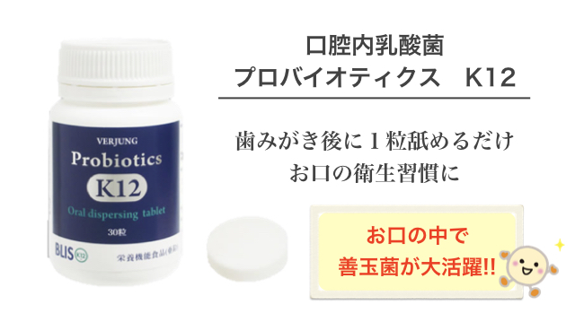 独特の素材 口臭予防 虫歯予防 歯周病予防 乳酸菌 プロバイオティクス k12 - その他 - madmex.co.nz
