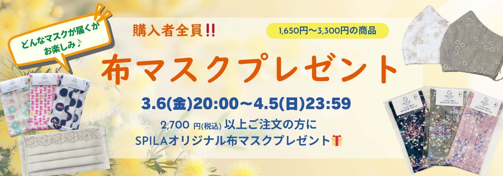 2026年SPILA TEA TOKYO福袋