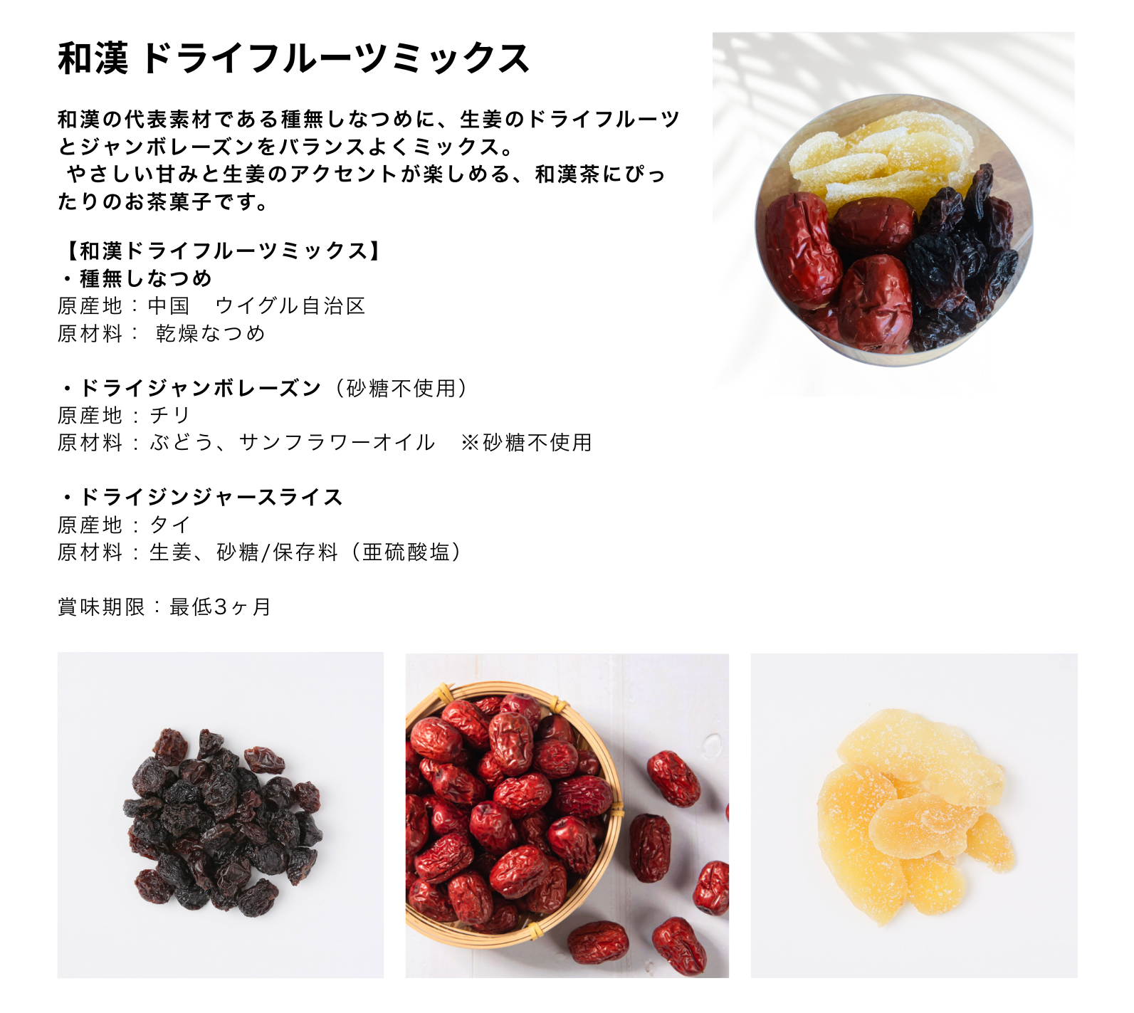 和漢茶,ギフト,ドライフルーツ
