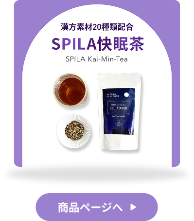 SPILA漢茶
