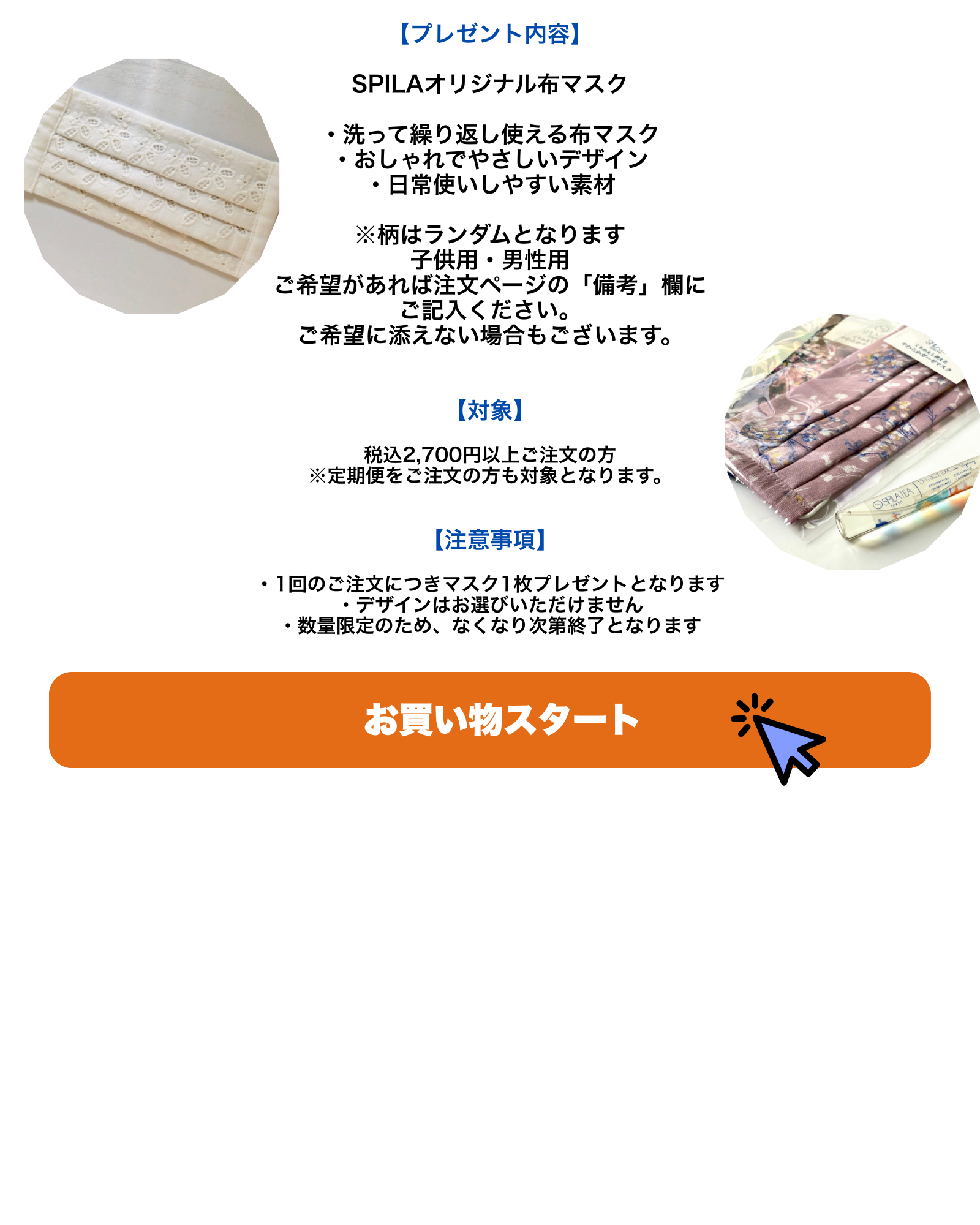 マスク