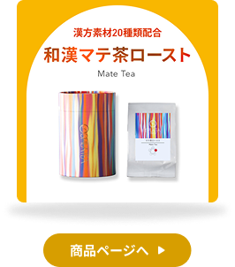 和漢 ルイボスミント