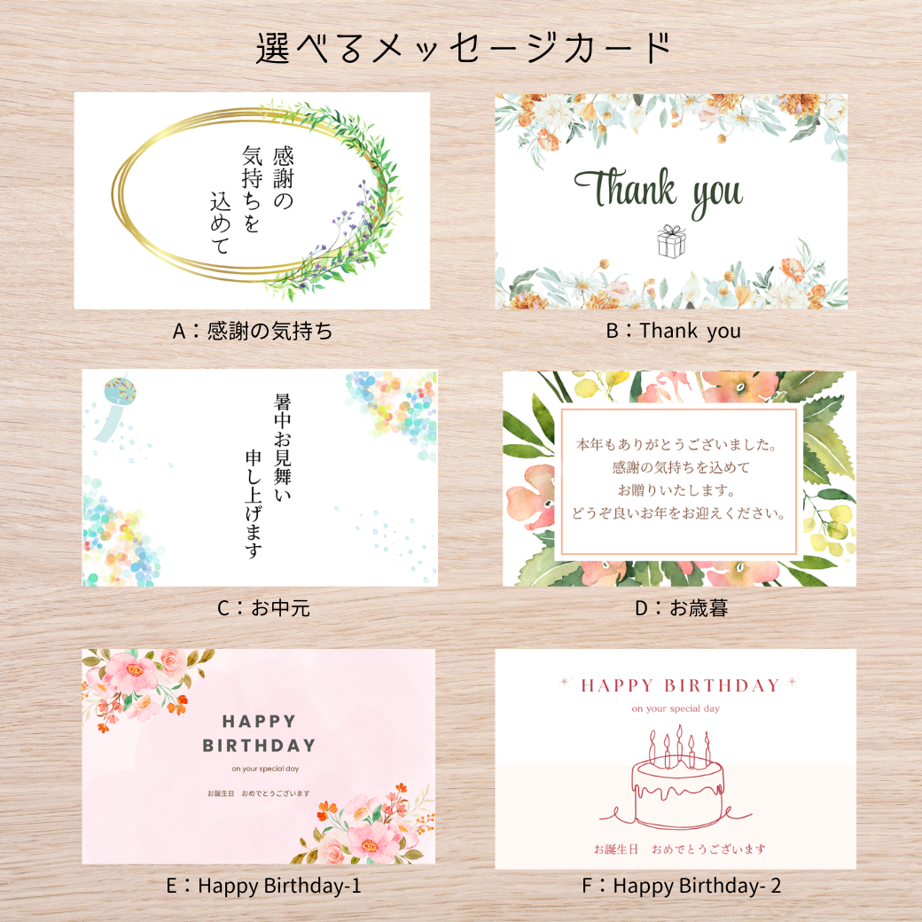 メッセージカード
