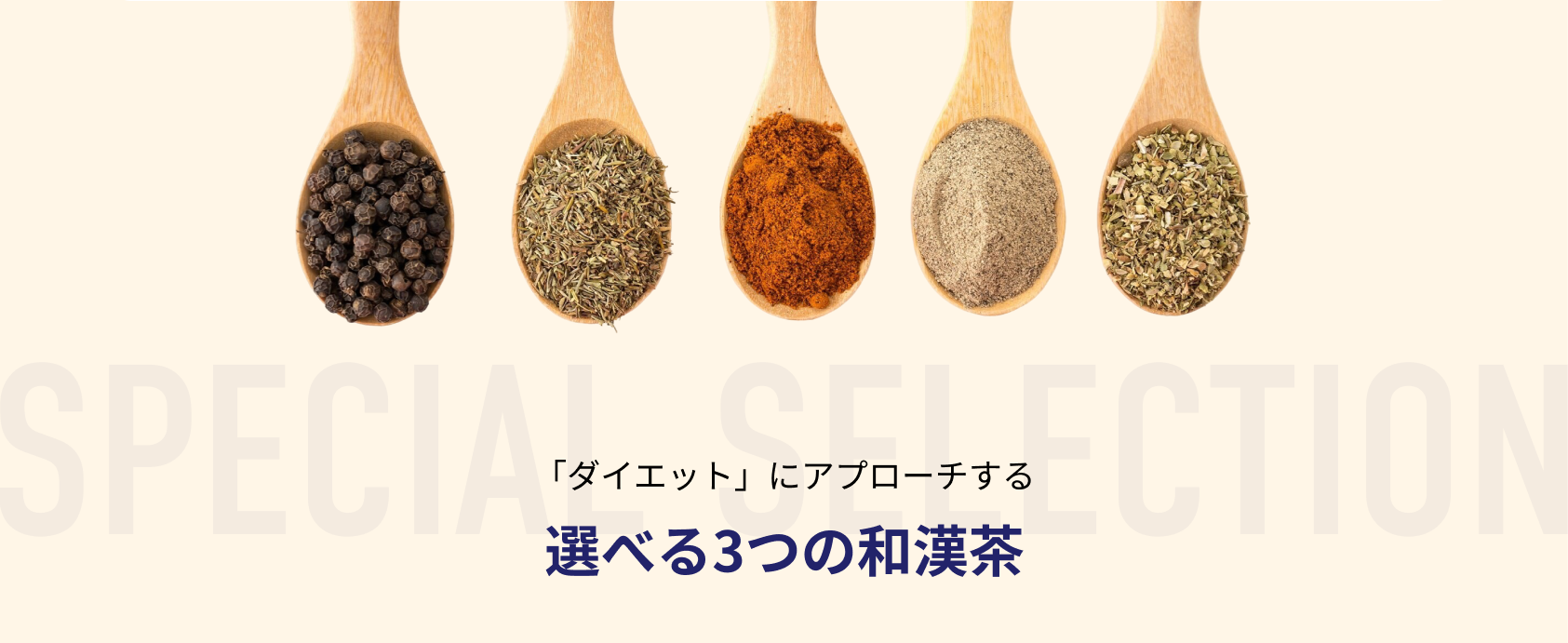 「疲れ」にアプローチする選べる3つの和漢茶