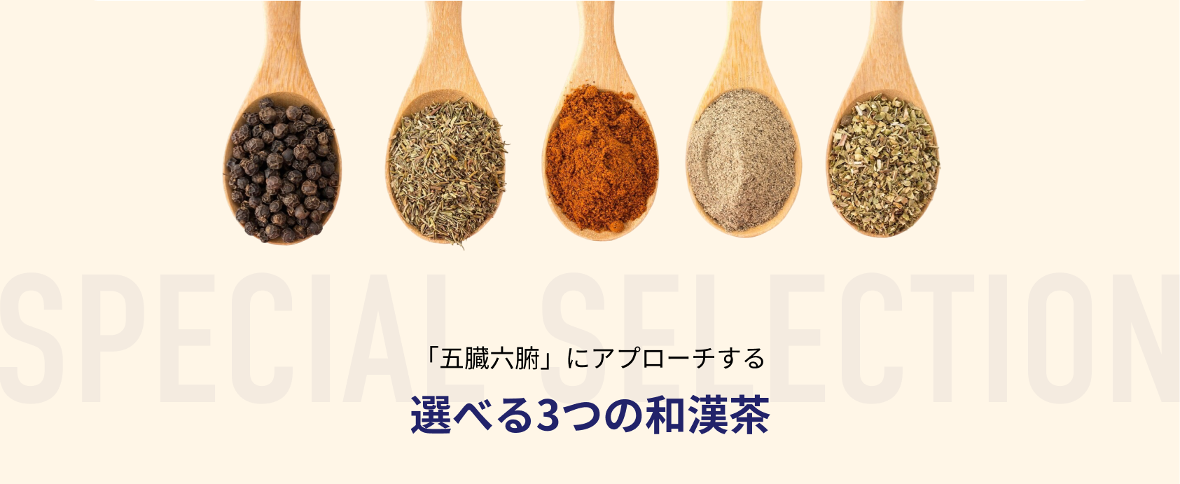 「疲れ」にアプローチする選べる3つの和漢茶