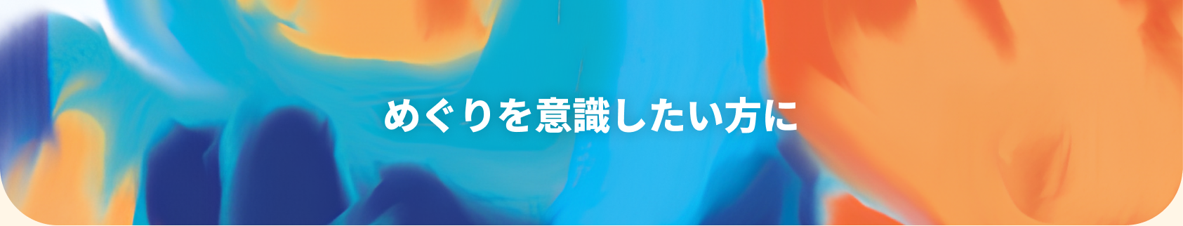 疲れやすいと感じる方に