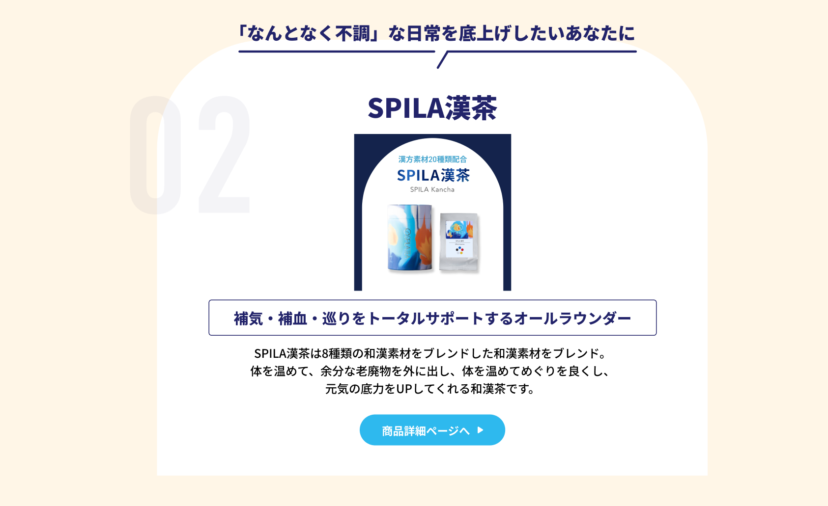 SPILA漢茶