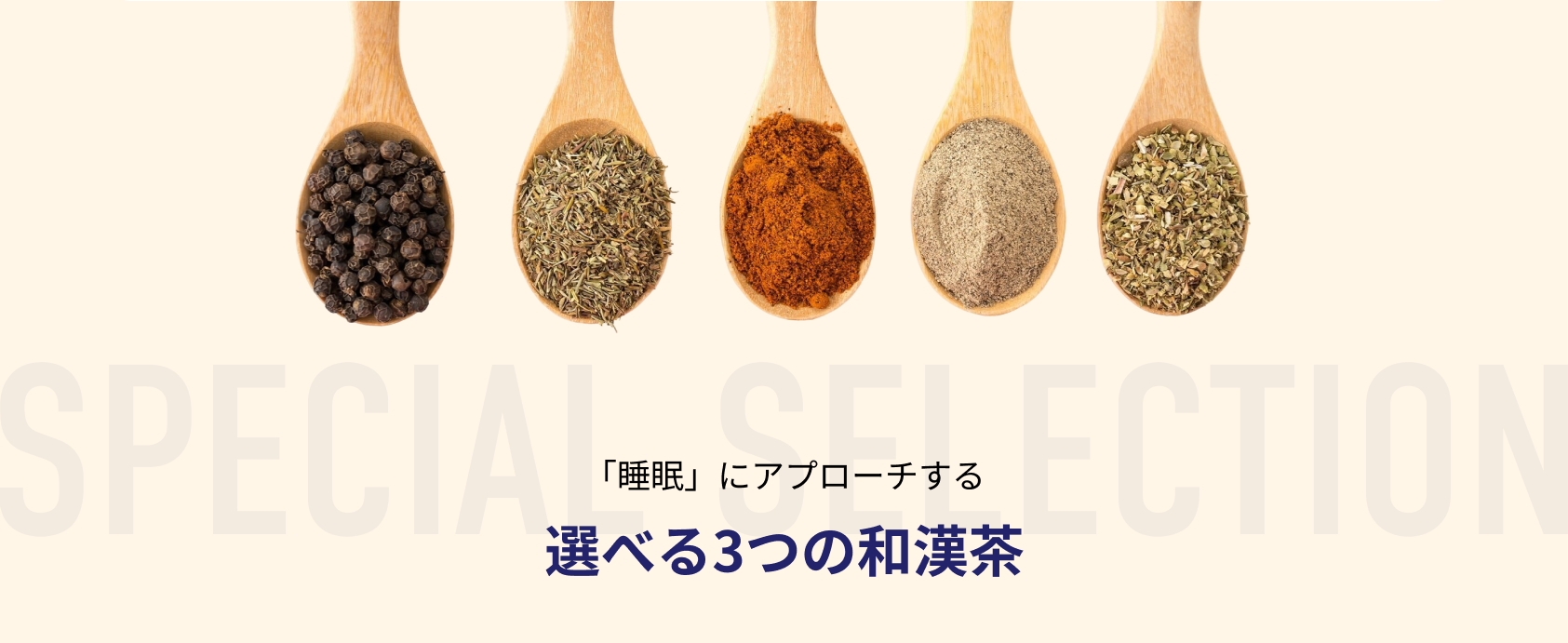 「疲れ」にアプローチする選べる3つの和漢茶