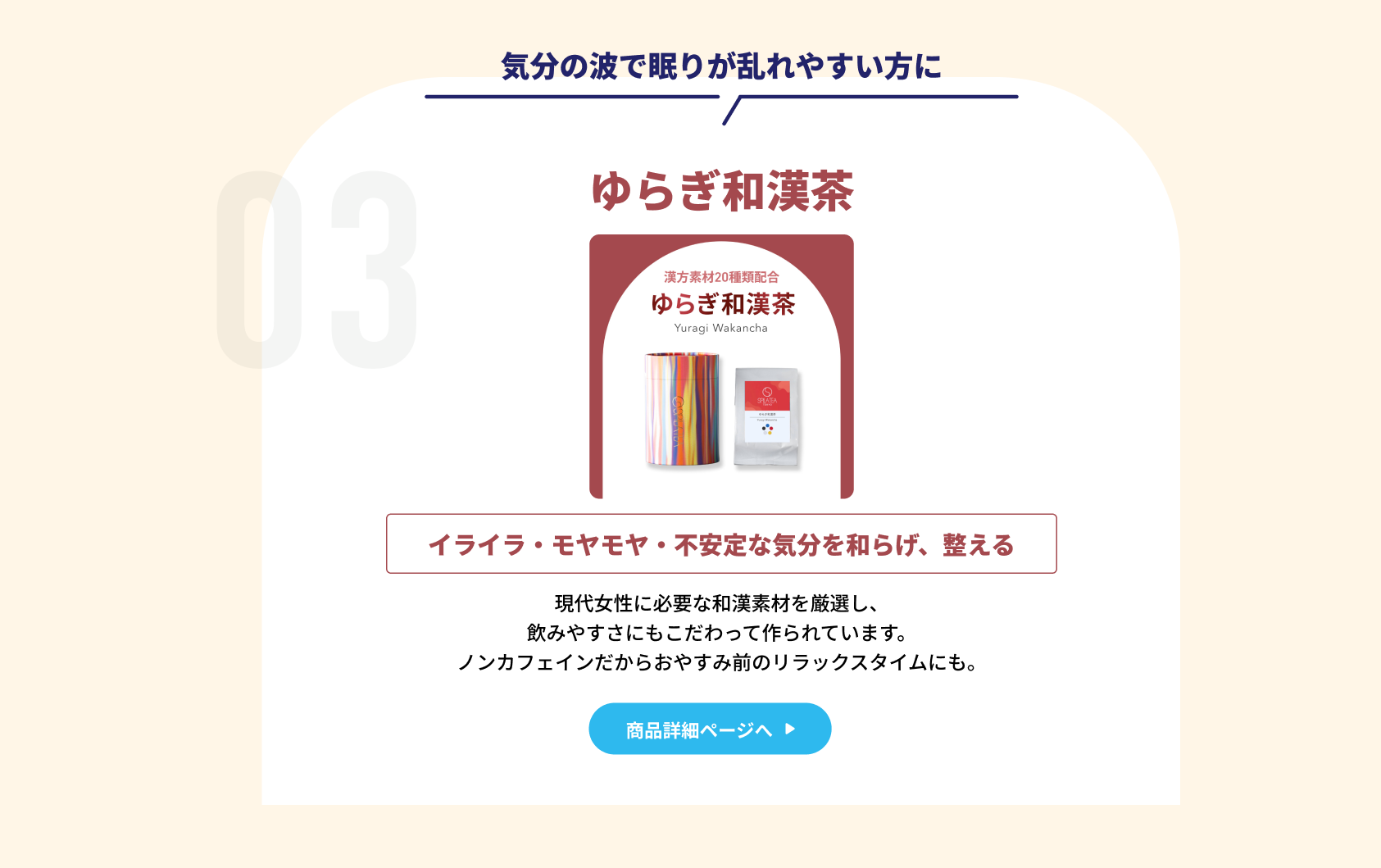 和漢 ルイボスミント