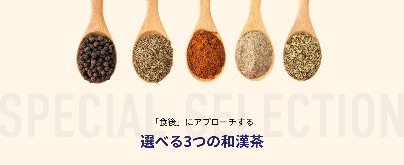 「疲れ」にアプローチする選べる3つの和漢茶