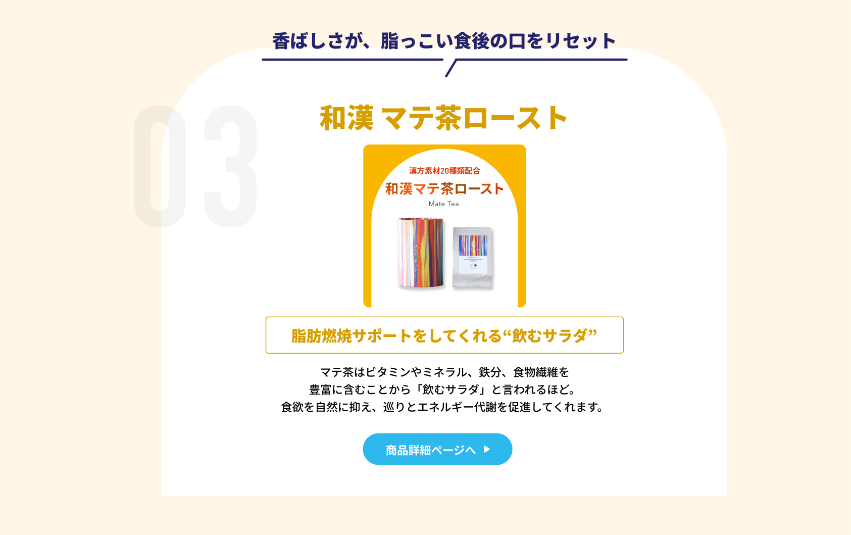 和漢 ルイボスミント