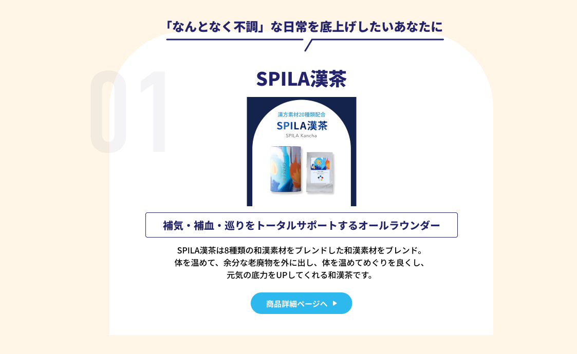 SPILA漢茶