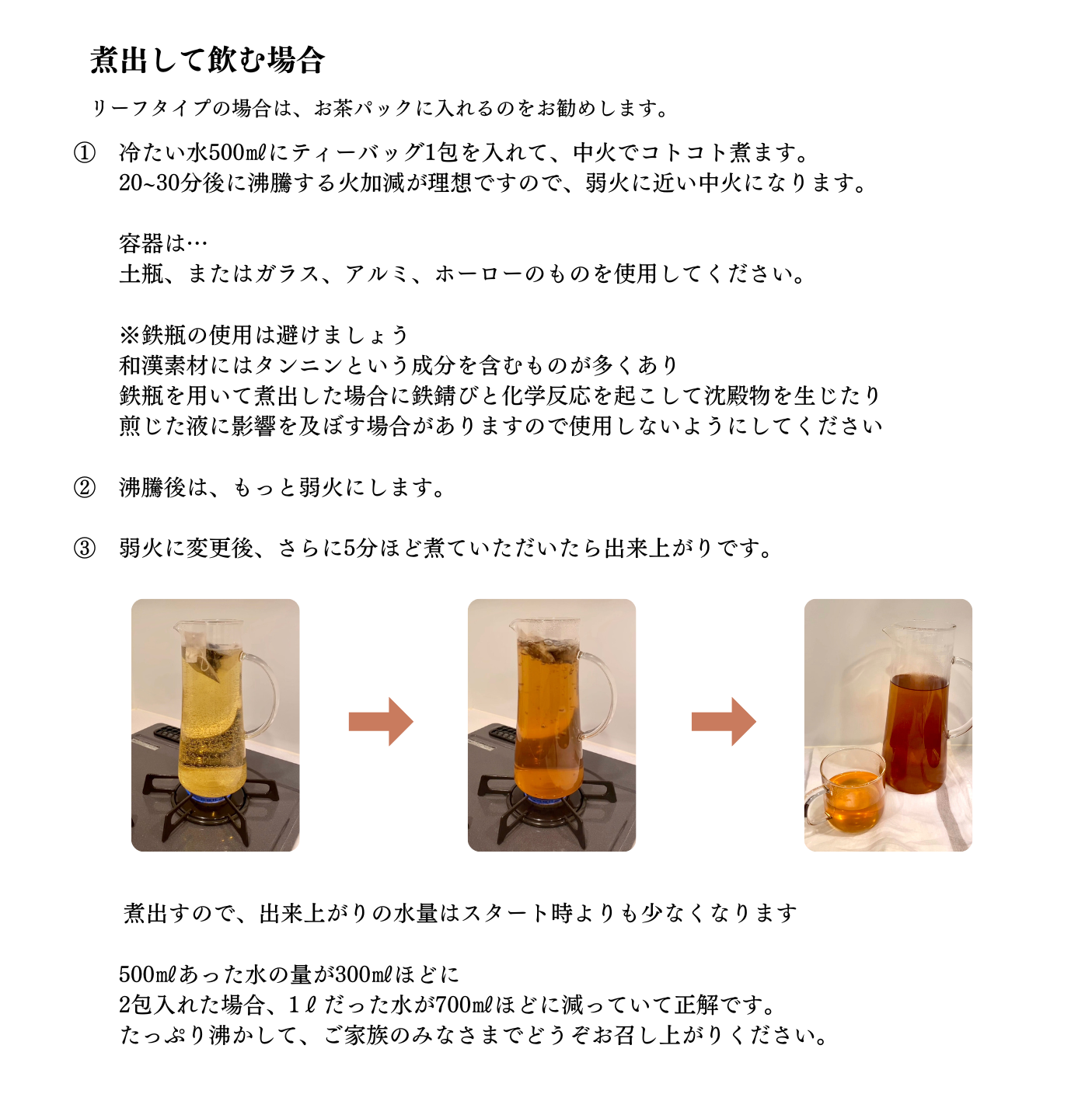 和漢茶,説明