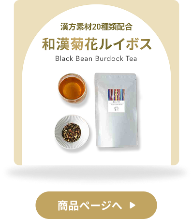 和漢 ルイボスミント