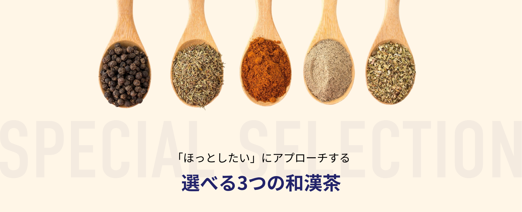 「疲れ」にアプローチする選べる3つの和漢茶