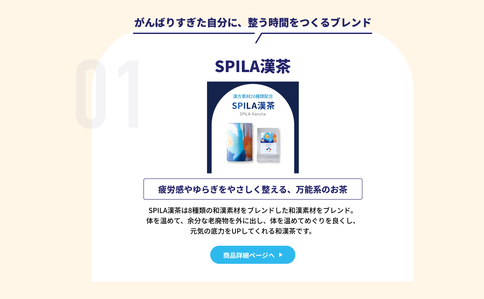 SPILA漢茶
