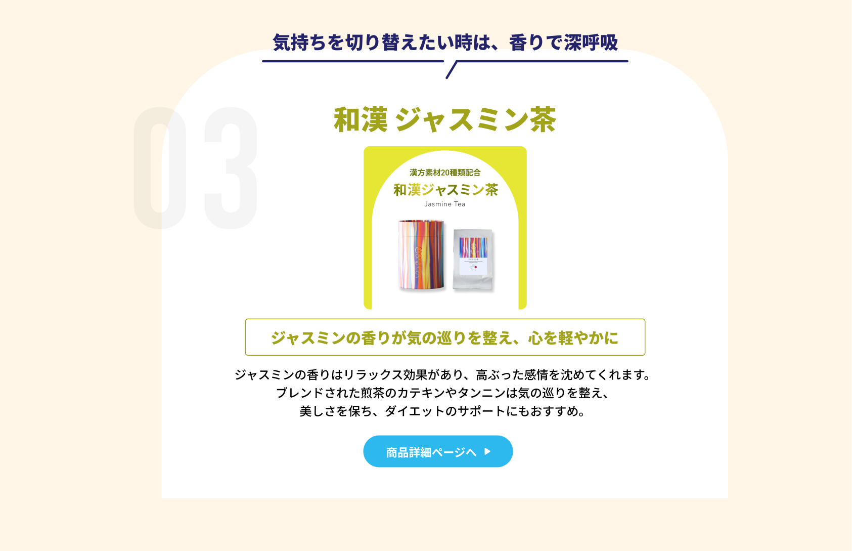 和漢 ルイボスミント