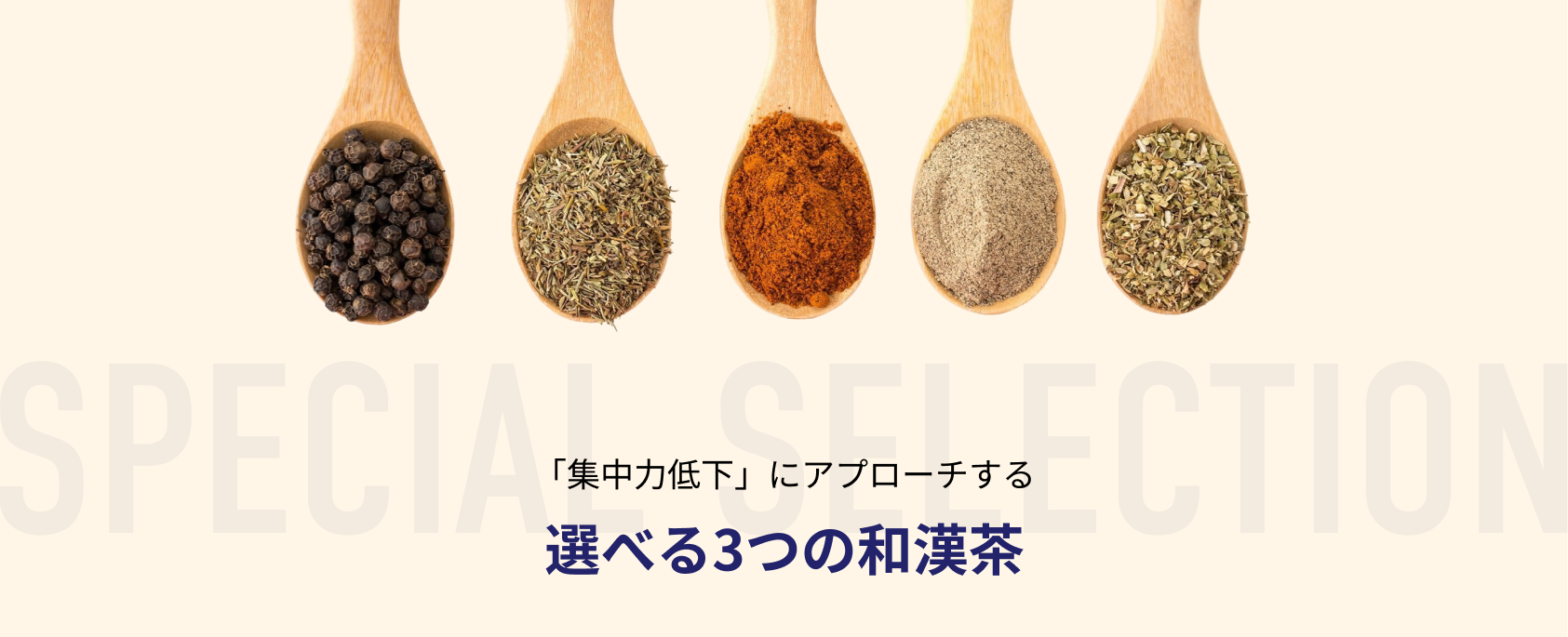 「疲れ」にアプローチする選べる3つの和漢茶