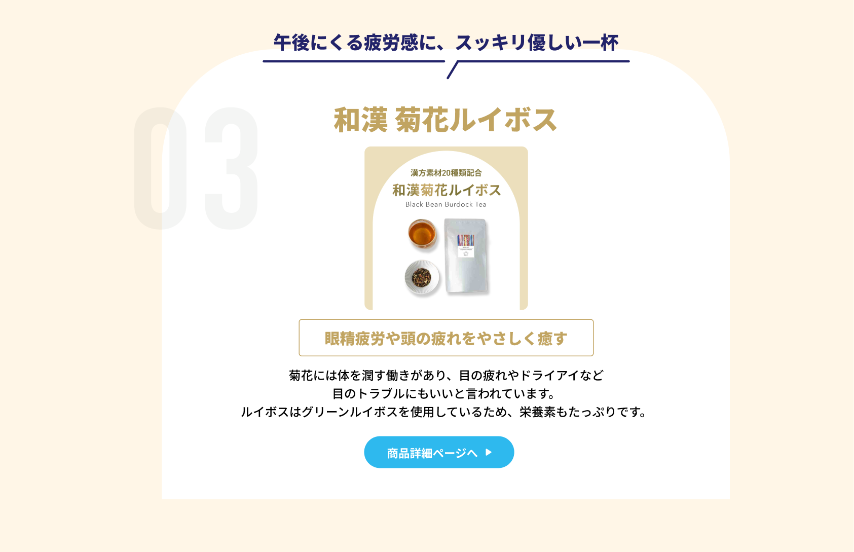 和漢 ルイボスミント