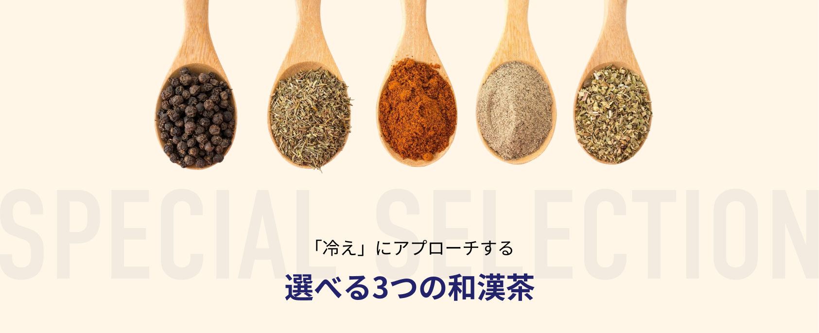 「疲れ」にアプローチする選べる3つの和漢茶