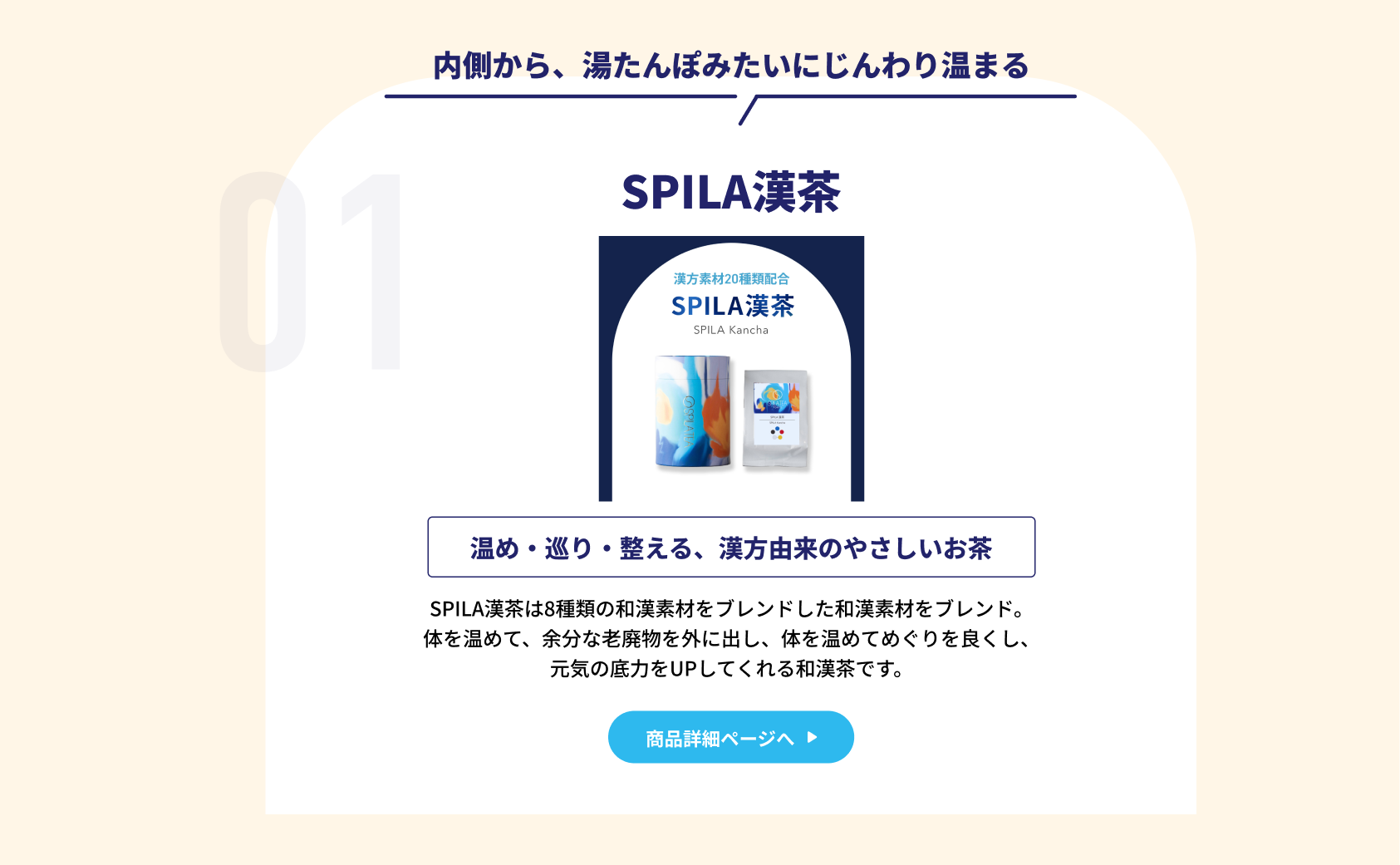 SPILA漢茶