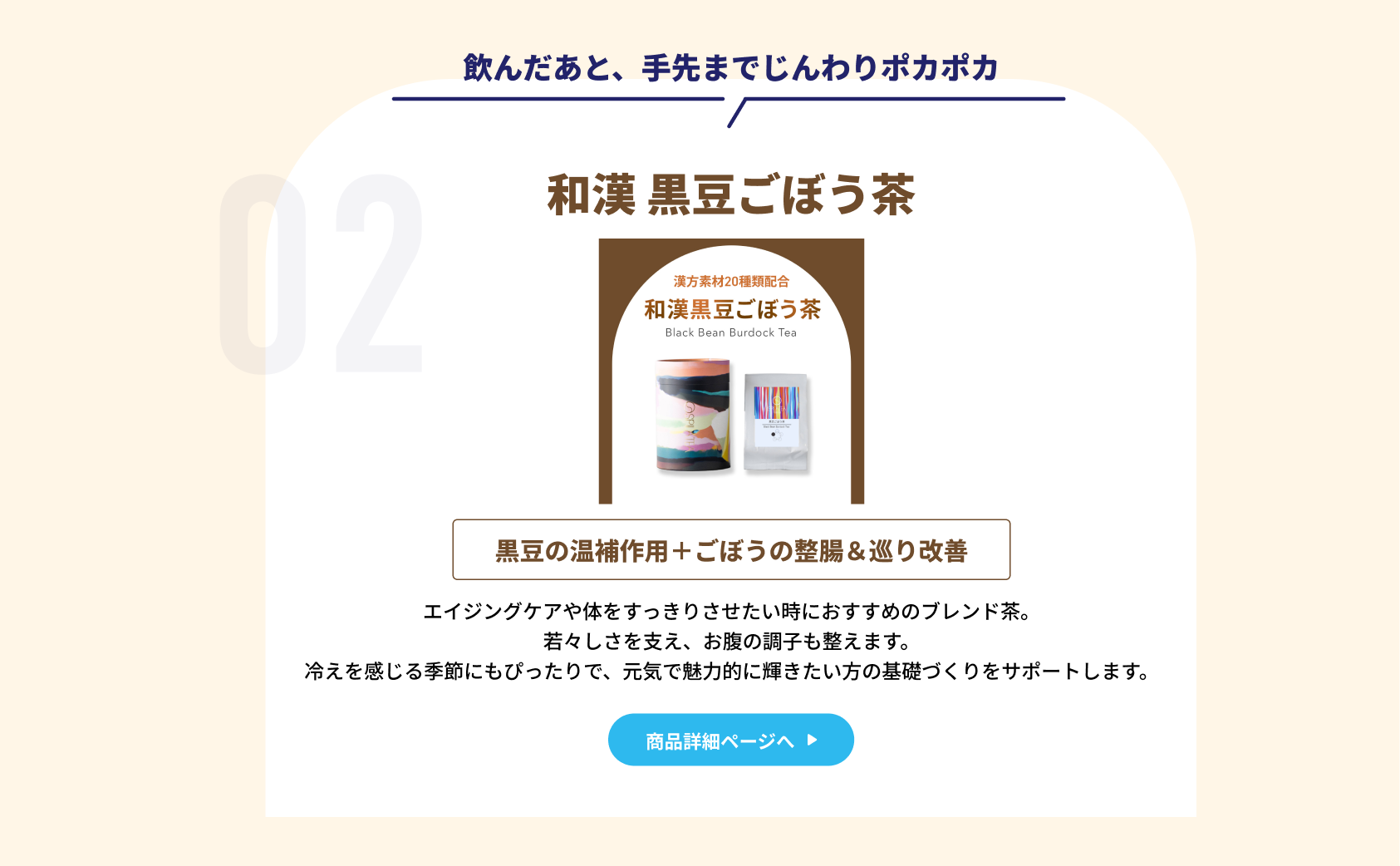 和漢 黒豆ごぼう茶