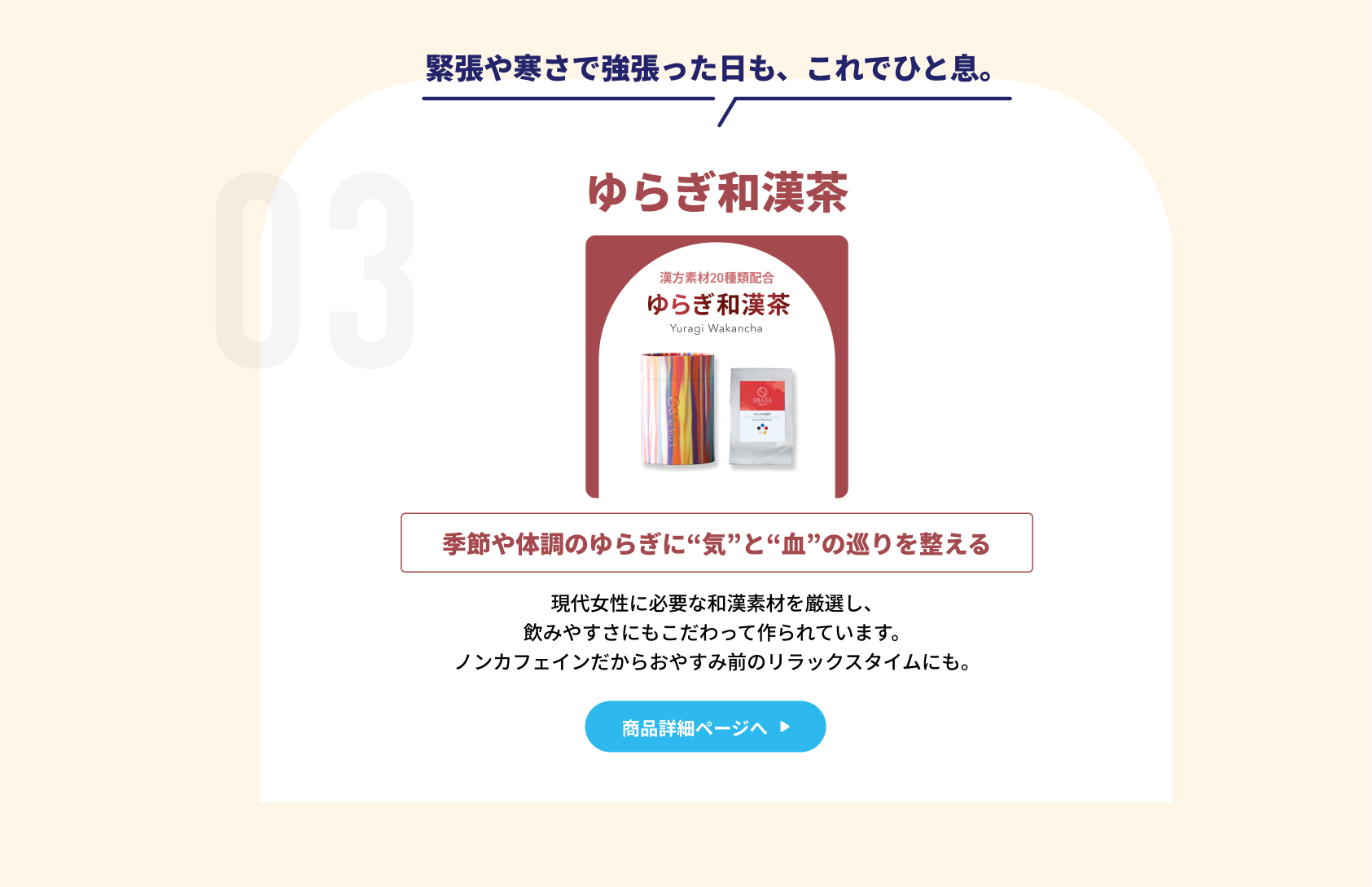 和漢 ルイボスミント