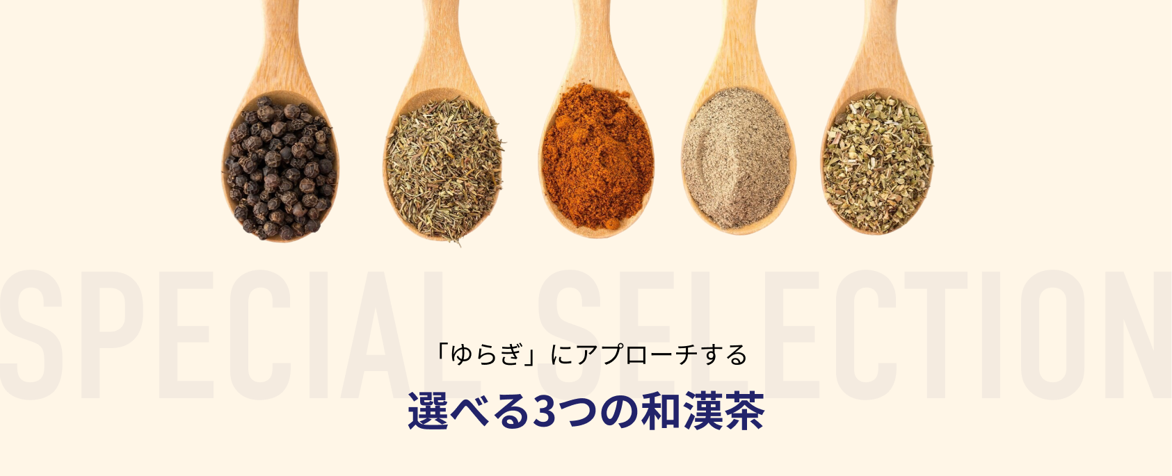 「疲れ」にアプローチする選べる3つの和漢茶