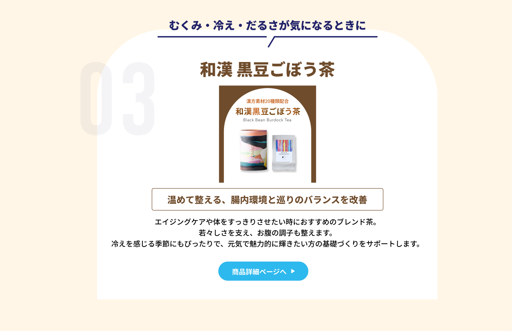 和漢 ルイボスミント