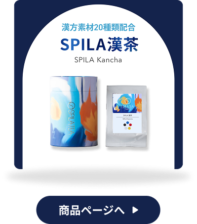 SPILA漢茶