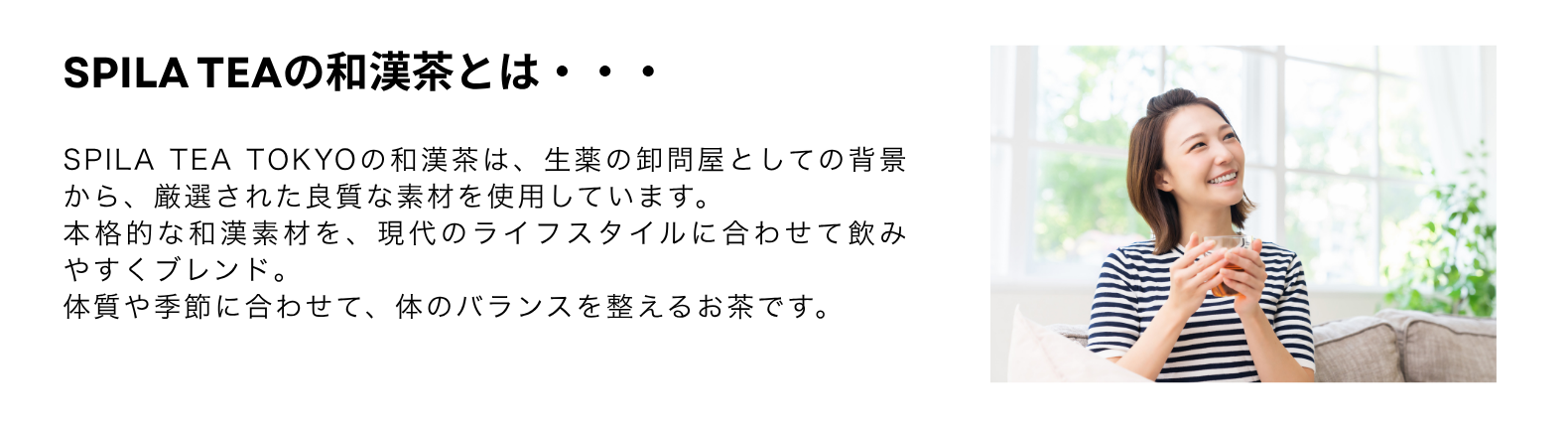 和漢茶,説明